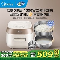 美的低糖电饭煲0涂层316L不锈钢内胆IH立体加热 2025新款米汤分离电饭锅4-5-6-8人 多功能低糖饭煮饭锅 店长推荐 4L 【全域0涂层 低糖健康饭】