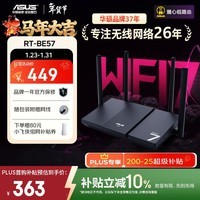 华硕(ASUS)【国家补贴】RT-BE57 WiFi7电竞游戏加速路由器家用无线千兆路由全屋WiFi7 2.5g口Aimesh随心组