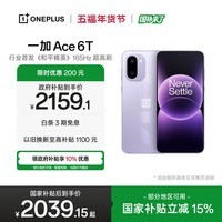 一加 Ace 6T 12GB+256GB 电光紫 oppo 第五代骁龙 8 165Hz 超高刷电竞屏 学生游戏拍照手机 国家补贴
