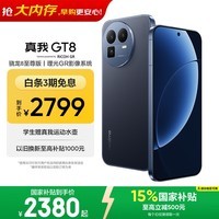 realme手机OPPO 真我GT8  骁龙8至尊版 直屏 拍照手机AI手机游戏手机学生手机国家补贴12+256蓝