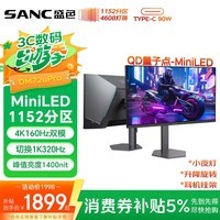 SANC盛色27英寸4K160Hz双模320Hz 4608灯珠MiniLED QD量子点HDR1400亮度电竞显示器Type-C90W DM72uPro