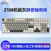 ikbcZ108机械键盘有线机械键盘108键电竞游戏键盘办公打字手感好电脑键盘静音轴 机能灰静音轴