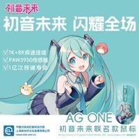 AKKO初音未来MIKU联名无线游戏鼠标电竞办公鼠标有线/蓝牙/2.4G三模连接台式笔记本电脑PAW3950鼠标 