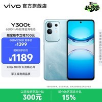 vivo Y300t 手机 6500mAh超薄蓝海电池 天玑7300长久流畅芯片 磐石抗摔结构 军工级耐用品质 拍照 手机 海蓝 8GB+256GB