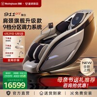 西屋（Westinghouse）911GT肩颈旗舰家用按摩椅超跑椅全身太空舱2026全自动揉捏腰背按摩器智能电动沙发家电母亲节礼物 GT银白【豪车限定色】