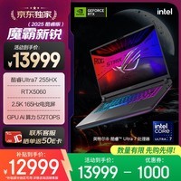 ROG【京东独家】魔霸新锐 酷睿U7 16英寸 AI高静游戏本笔记本电脑(U7 255HX 16G 1T RTX5060 2.5K)