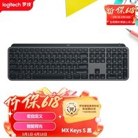 罗技（Logitech）大师系列 MX Keys S无线蓝牙键盘 超薄全尺寸 人体工学 智能背光 带无线接收器 黑色 108键