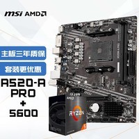 微星(MSI)A520M-A PRO+锐龙AMD R5 5600 主板CPU套装