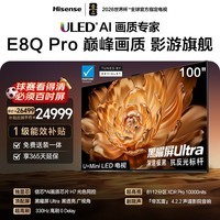 海信电视E8Q Pro 100吋 信芯H7 8112分区U+MiniLED 黑曜屏Ultra 330Hz 国家补贴世界杯电视100E8Q-PRO