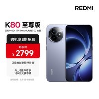 小米（MI）REDMI K80 至尊版 天玑9400+ 7410mAh大电池 冰锋蓝 16GB+256GB 红米5G手机 国家补贴