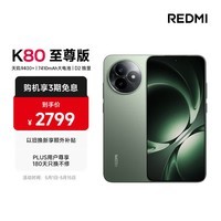 小米（MI）REDMI K80 至尊版 天玑9400+ 7410mAh大电池 云杉绿 16GB+256GB 红米5G手机 国家补贴