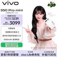 vivo S50 Pro mini 12GB+256GB 告白 主摄级长焦Live 第五代骁龙8 湿手秒开超声波指纹2.0 AI拍照手机