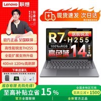 联想小新14/Pro14 AI元启 2026补贴15% 轻薄便携商务办公学生设计游戏笔记本电脑 小新14丨 R7-H255 16G 512G 14英寸全面屏