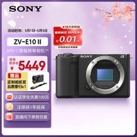 索尼（SONY）ZV-E10 II APS-C画幅微单相机 滤镜直出 精准对焦 黑色 单机身(ZV-E10M2 ZVE10二代)