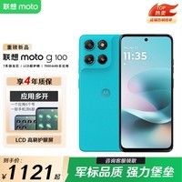 摩托罗拉moto g100 四年质保 LCD护眼屏 学生手机 7000mAh大电池 NFC 应用六开 5GAI 晴空蓝 12GB+256GB