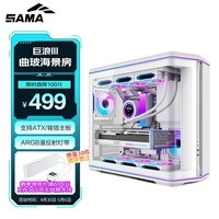 先马（SAMA）巨浪3白色 台式电脑海景房ATX主机箱 高透曲面玻璃/嵌入式ARGB灯带/背插主板/360冷排/快拆/Type-C
