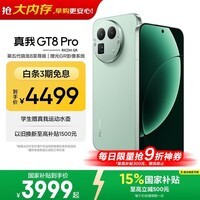 realme手机OPPO 真我GT8 Pro 第五代骁龙8至尊 2亿长焦 拍照手机AI手机游戏手机国家补贴16+512绿