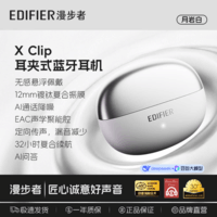 漫步者X Clip真无线蓝牙耳机开放耳夹式半入耳户外运动音乐游戏耳机夹耳式AI通话高音质耳机长续航新款 【金耳朵+蓝牙6.0】月岩白 x clip X Clip