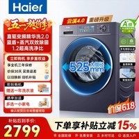 海尔（Haier）【26年云溪4.0直驱新品78E】11公斤AI高端智能滚筒洗衣机全自动精华洗2.0家用大容量超薄国家补贴  11公斤直驱精华洗+1.2洗净比+AI智投 滚筒单洗