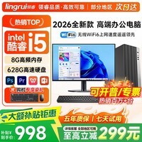 领睿 电脑【酷睿i5/i7】台式电脑主机商用办公政府企业采购补贴设计渲染独显家用电竞游戏电脑整机全套 一：酷睿i5/628G/高清显卡+流畅办公 单主机【品牌正品+正规发票】