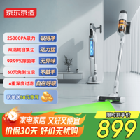 京东京造智能基站自集尘无线吸尘器V1  懒人手持家用无线三合一 绿光显尘宠物毛发防缠绕