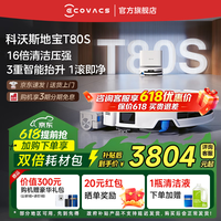 科沃斯【京东物流配送】T80S扫地机器人t80s恒压滚筒活洗洗地机扫拖一体智能扫地机器人 T80S上下水版【咨询客服抢大额优惠】