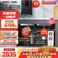 安吉尔净水器家用直饮机三件套【玉龙Pro1000G SE+前置3526+管线机3611】厨下反渗透过滤净水机