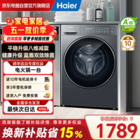 海尔（Haier）小红花系列滚筒洗衣机全自动 10KG超薄真平嵌+蓝盾除菌+智慧洗+525大筒径 XQG100-L58A1