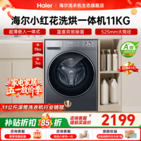 海尔（Haier）【26年小红花4.0新品58E】11公斤超薄滚筒洗衣机全自动八维减震一级能效 首创毛毯大件洗 国家补贴 11KG洗烘｜首创毛毯大件洗｜1.2洗净比 滚筒洗烘