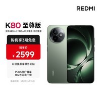小米（MI）REDMI K80 至尊版 天玑9400+ 7410mAh大电池 云杉绿 12GB+256GB 红米5G手机 国家补贴