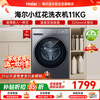 海尔（Haier）【26年小红花4.0新品58E】11公斤超薄滚筒洗衣机全自动八维减震一级能效 首创毛毯大件洗 国家补贴 11KG大筒｜首创毛毯大件洗｜1.2洗净比 滚筒单洗