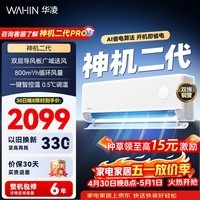 华凌空调 神机二代 双排铜管 大1.5匹  超一级能效变频冷暖挂机两用 国家补贴 神机二代 35HE1Ⅱ 大1.5匹 一级能效