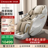 西屋（Westinghouse） S590国家补贴家用智能电动按摩椅全身按摩全自动太空舱2026按摩器全自动揉捏全身送人母亲节礼物 可可白【需要深度放松的首选】