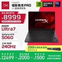 惠普（HP）HyperX暗影精灵PRO 16游戏本笔记本电脑U7-255HXRTX5060 16G 1T QHD 240Hz 功耗200W+