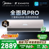 美的空调大1.5匹 全面风PRO 风尊 新一级能效 变频冷暖 张雪机车同款 双排 空调挂机 KFR-35GW/QM1P