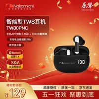 Nakamichi中道蓝牙耳机主动降噪耳机通话降噪游戏低延迟音乐高音质长续航耳机华为苹果适用学生福音TW80PNC 黑色
