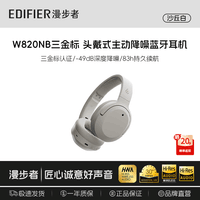 漫步者W820NB【三金标】无线耳机包头戴式蓝牙LDAC升级版LS820NBPRO耳脉降噪低延迟游戏麦克风耳套罩耳塞 【三金标+深度降噪】W820NB沙丘白 漫步者 LS820NB Pro