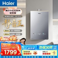 海尔（Haier）【咨询客服领补贴】【小红花KL5pro】静音王燃气热水器天然气16L洗澡恒温密闭稳燃节能多点用水 16L KL5PRO静音王【80%客户选择】