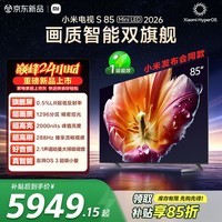 小米【发布会旗舰新品】电视S85 Mini LED 2026 85英寸 1296分区低反屏 2000nits峰值亮度  L85MC-S