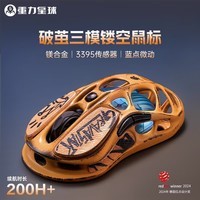 重力星球鼠标无线/有线蓝牙电竞三模游戏鼠标 镁合金29孔轻量化镂空3395做旧工艺长续航 战损黄