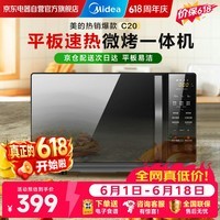 美的(Midea)微波炉速享系列 光波烤箱微烤一体机平板加热智能菜单速热厨房烹饪电器家装节换新送礼