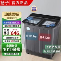 扬子半自动洗衣机大容量家用双桶双缸洗衣机脱水双筒 15.0公斤不锈钢双桶-热销推荐款 双缸