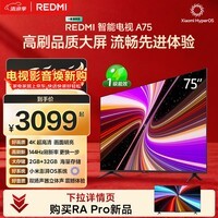 小米（MI）REDMI 智能电视 A75 75英寸 144Hz高刷 2+32GB L75MA-RAE 远场语音显示器