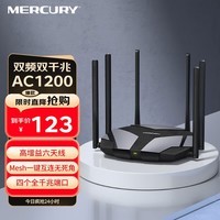 水星（MERCURY）D126G 双千兆无线路由器 穿墙增强双频wifi家用光纤高速AC1200千兆端口 5G双频