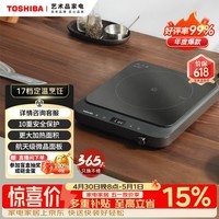 东芝(TOSHIBA)小雅电磁炉家用大功率 10重安全保护 全自动节能小型灶低温烹饪一键定时 IC-21XSC