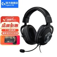 罗技(G) PRO X 无线游戏耳机麦克风 GPX狗屁香狗屁王7.1环绕声听声辩位电竞电脑头戴式三角洲行动吃鸡神器 GPRO X有线版