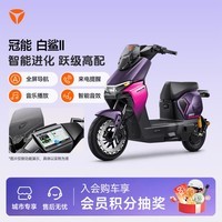 雅迪【北京专享】冠能白鲨二代 新国标电动自行车 高颜值通勤代步智能电动车【门店自提】 颜色到店自选