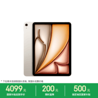 Apple/苹果 iPad Air 11英寸 M4芯片 2026年新款 平板电脑(128G WLAN版)星光色