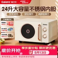 格兰仕复古奶油风变频复古微波炉 800瓦速热 不锈钢内胆轻音省电大平板易清洁GPV24-DC 2026新款新升级