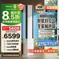 海信璀璨空调 智新风X5 3匹柜机双排纯铜管世界杯定制空调新风语音立柜 以旧换新国家补贴15% KFR-72LW/X5E1-1